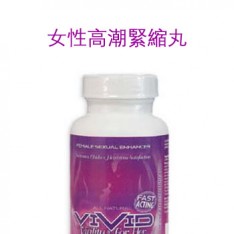 女性高潮緊縮丸
