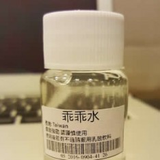 乖乖水