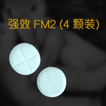 引爆『限量版』強效 FM2 (4 顆裝)
