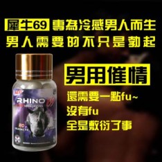 美國進口正品Rhino犀牛69 男用催情助情膠囊