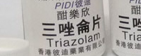 三唑侖片線上購買